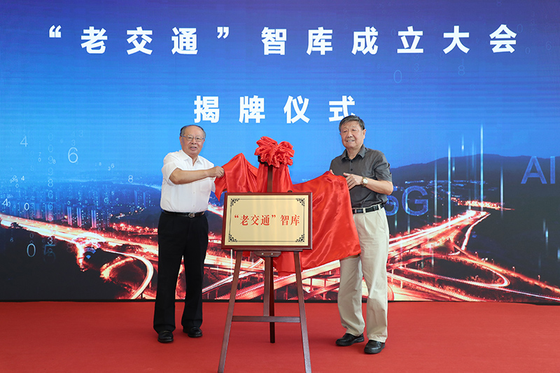 原交通運(yùn)輸部部長(zhǎng)黃鎮(zhèn)東，“老交通”智庫(kù)主任、原交通運(yùn)輸部副部長(zhǎng)胡希捷共同為“老交通”智庫(kù)揭牌.jpg